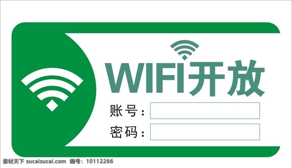 wifi 牌 免费wifi 免费上网 无线上网 wifi提示 wifi贴纸 wifi海报 wifi贴 不干胶 wifi设计