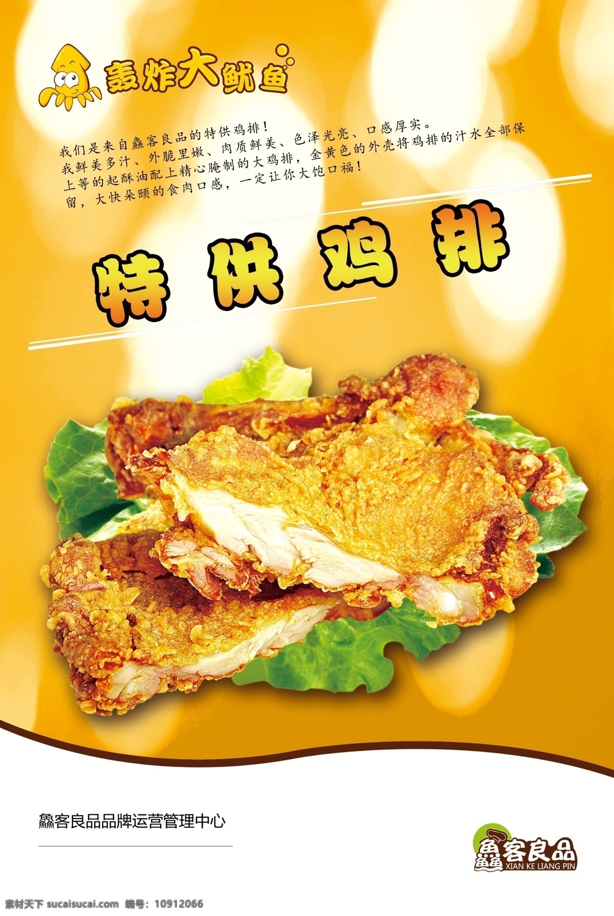 鸡排 美味鸡排 诱人鸡排 鸡排海报 台湾鸡排 分层