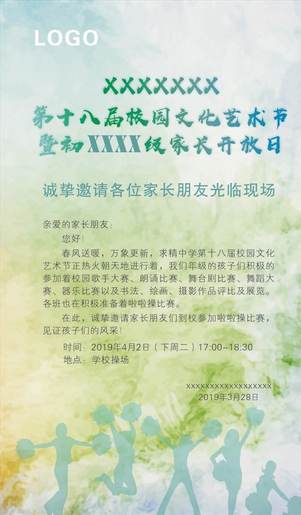 电子邀请卡 手机邀请卡 邀请函 学校电子卡 绿色卡 啦啦操
