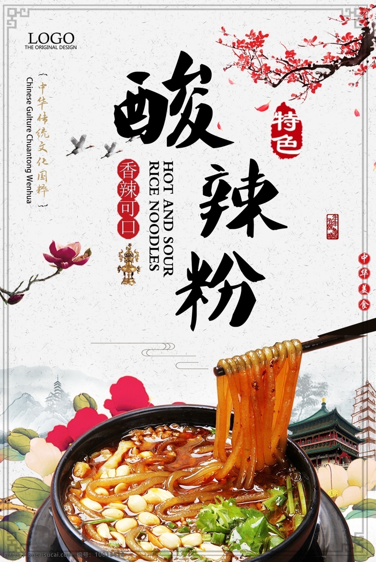 重庆酸辣粉 家乡酸辣粉 酸辣粉宣传单 酸辣粉推广 美味酸辣粉 酸辣粉海报 酸辣粉广告 酸辣粉传单 酸辣粉摆设 酸辣粉宣传 酸辣粉促销 酸辣粉招牌 酸辣粉展板 舌尖上酸辣粉 正宗酸辣粉 酸辣粉插图 酸辣粉店 酸辣粉美食 特色酸辣粉 美食酸辣粉 酸辣粉美味 酸辣粉文化 美食小吃