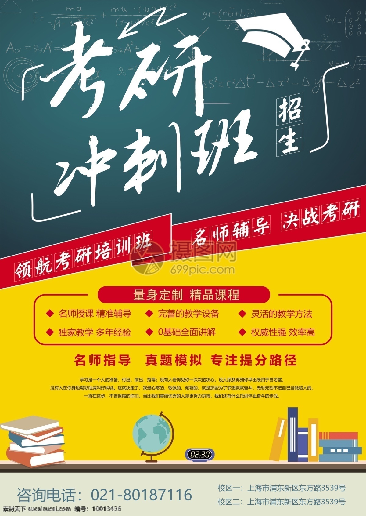 时尚 大气 考研 招生 宣传单 出国留学dm 教育培训 考研辅导班 考研冲刺班 培训班招生 招生宣传单 招生简章 招生海报 秋季班 寒假班