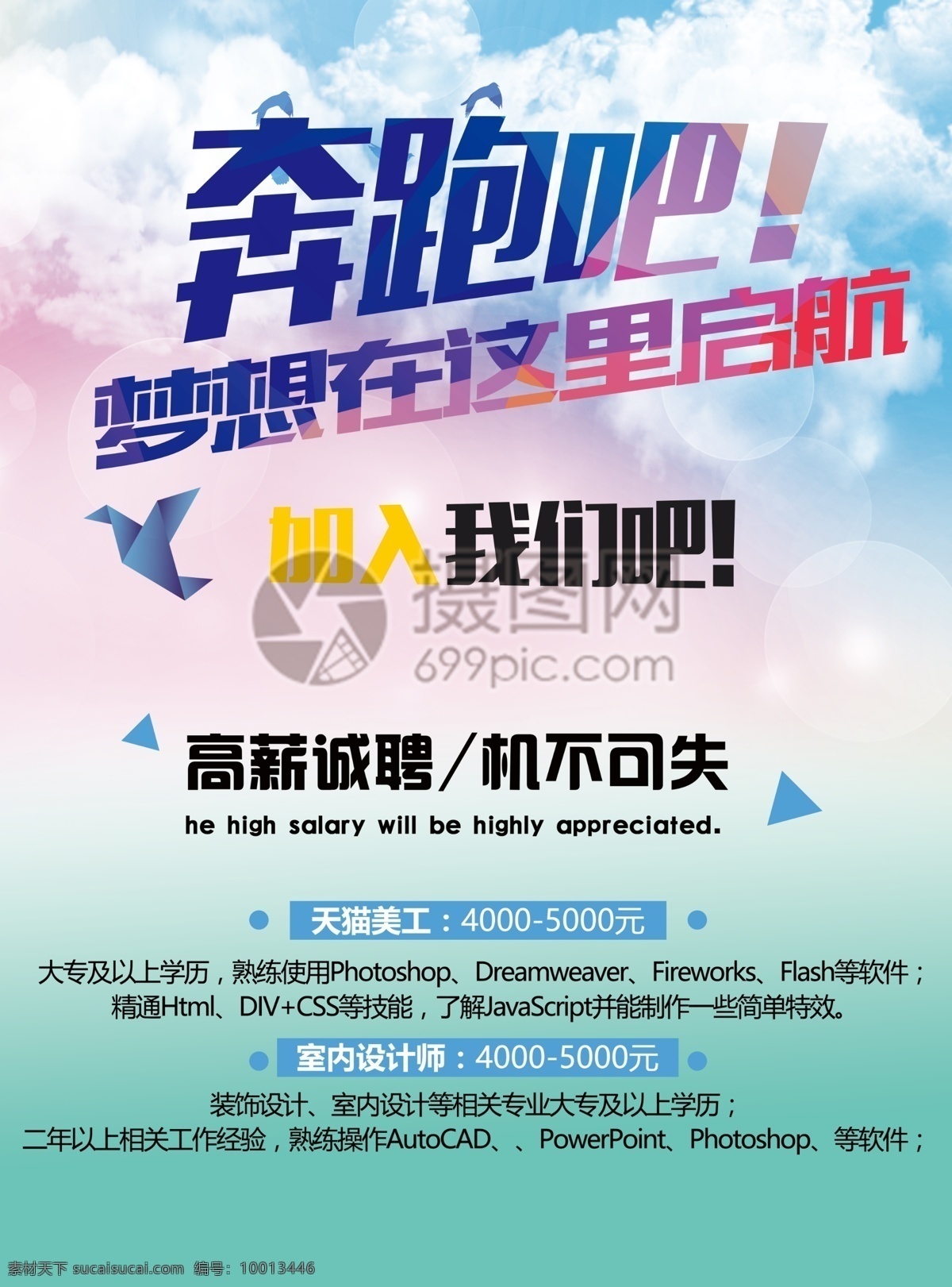 职业招聘海报 诚聘英才 虚位以待 招聘 招贤纳士 招聘海报 招聘书法字 公司招聘 广告 企业招聘 招聘启事 招兵买马 招聘海报设计 人才招聘 时尚 海报 职位 背景 几何 现代 招聘广告 招聘素材 校园招聘海报 校园招聘 企业
