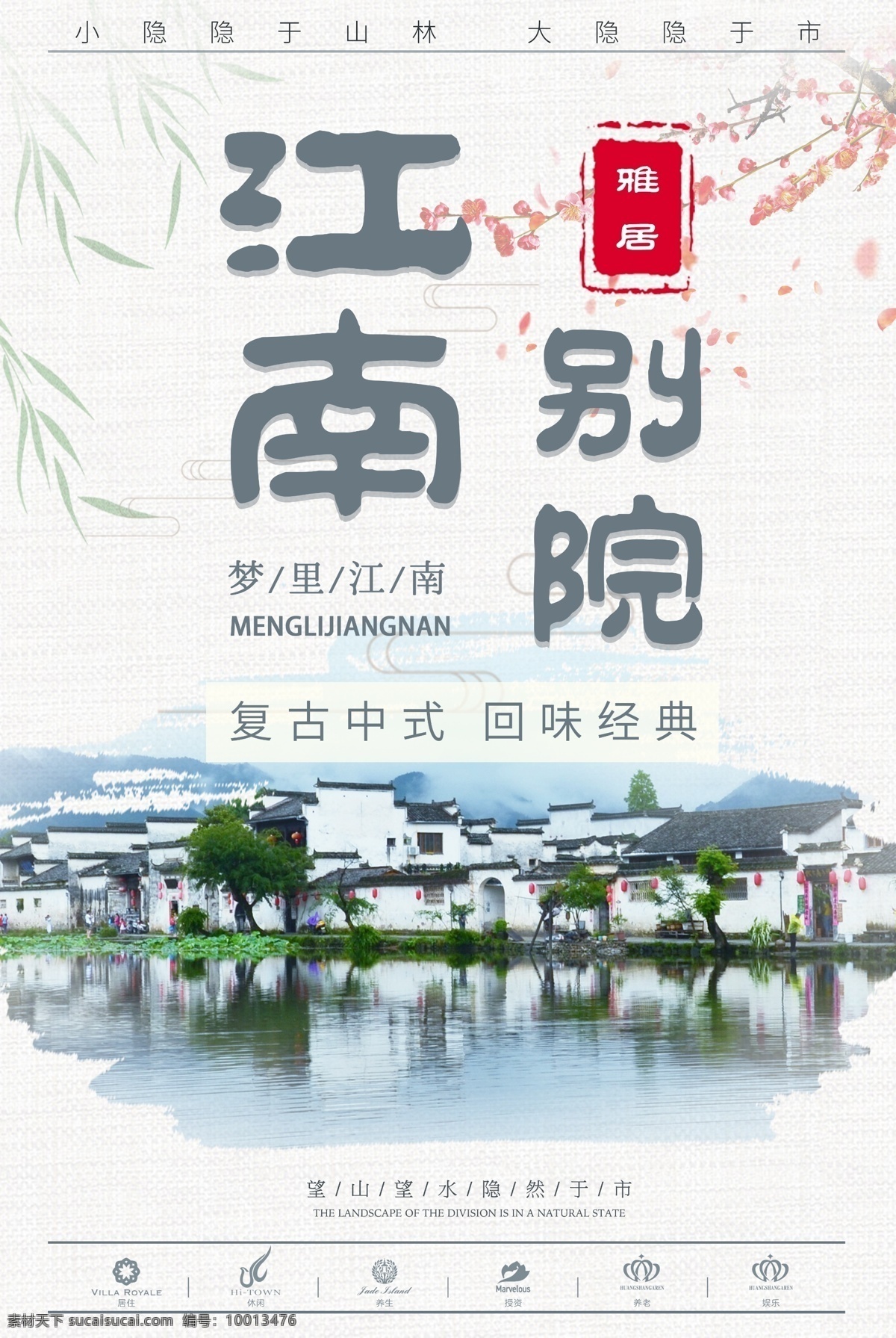 中式建筑海报 江南 水乡 水墨 中国 房地产 传统 中国风建筑