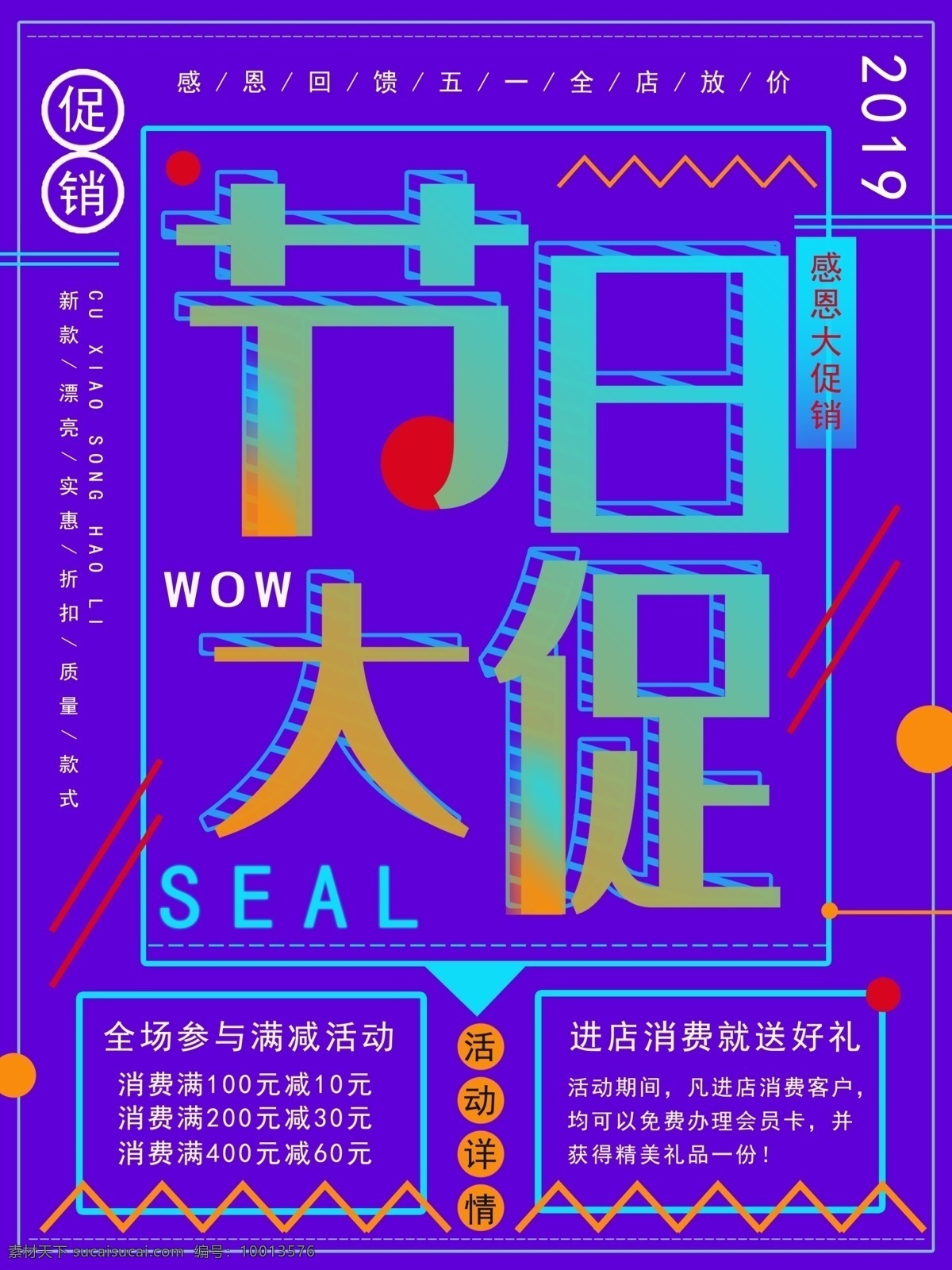 创意 五一节 日 大 促 活动 促销 海报 五一 节日 大促