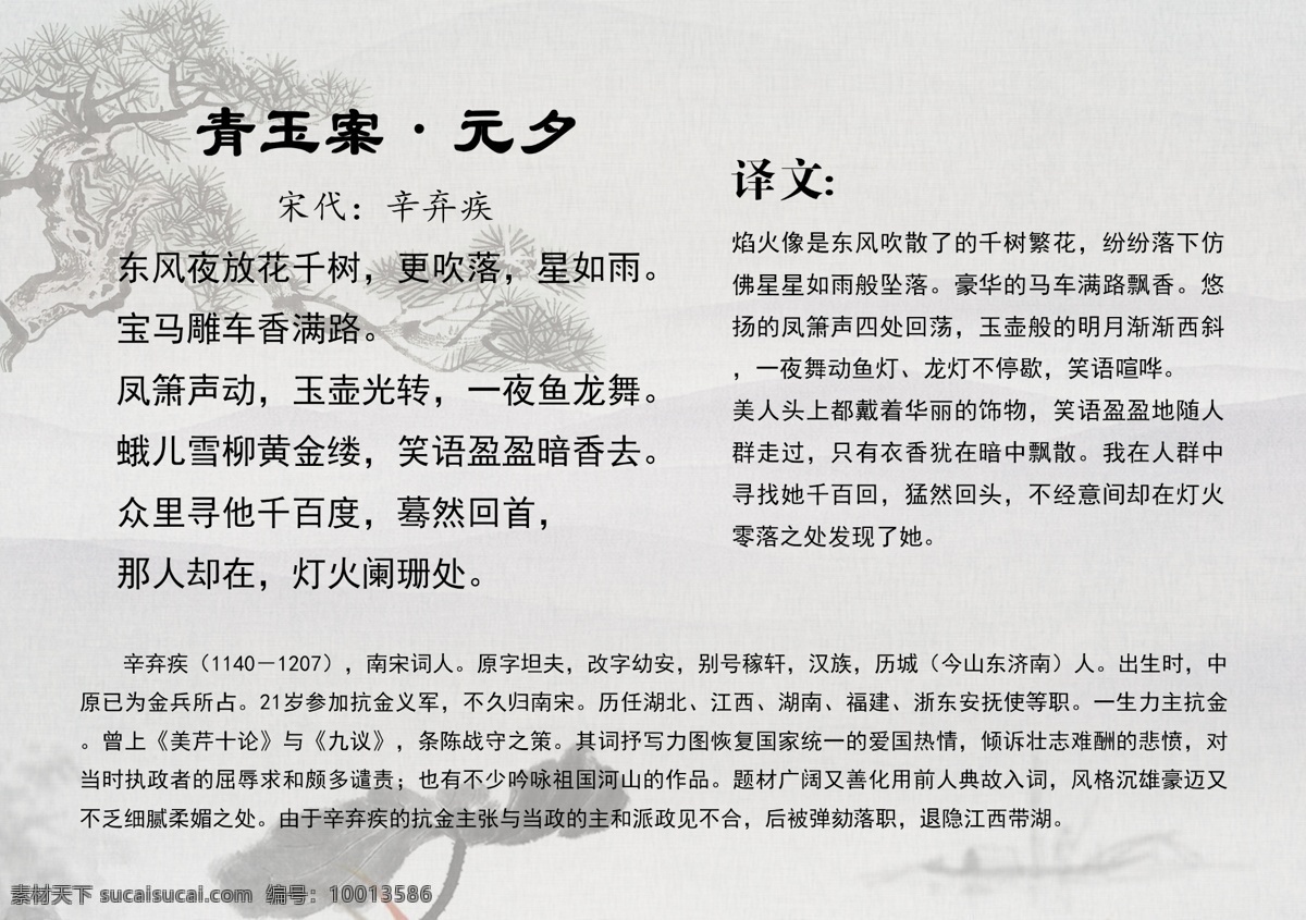 青玉案 唐诗 中国风 宋词 古风 唐五代词 唐诗精选 唐诗背景 诗词 诗词精选 古诗 古诗词 古诗译文 小学古诗 初中古诗 高中古诗 唐诗宋词元曲 宋词精选 唐诗三百 古诗三百 宋词三百 古诗文化 诗词文化 唐诗三百首 传统文化 国学 国学文化