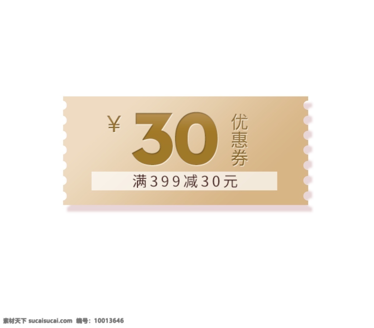 30优惠券 优惠券 电商