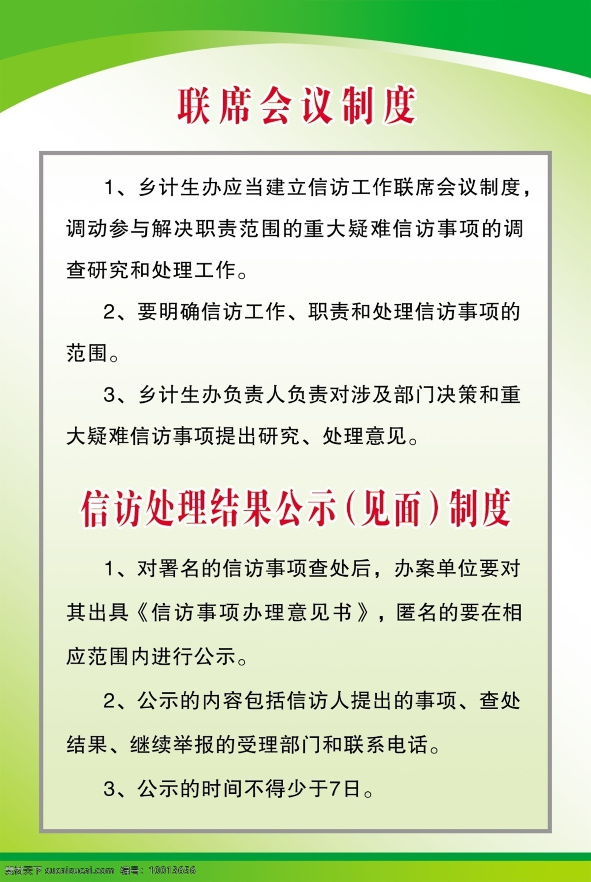 信访局制度 信访局 信访制度 制度牌 制度 会议制度