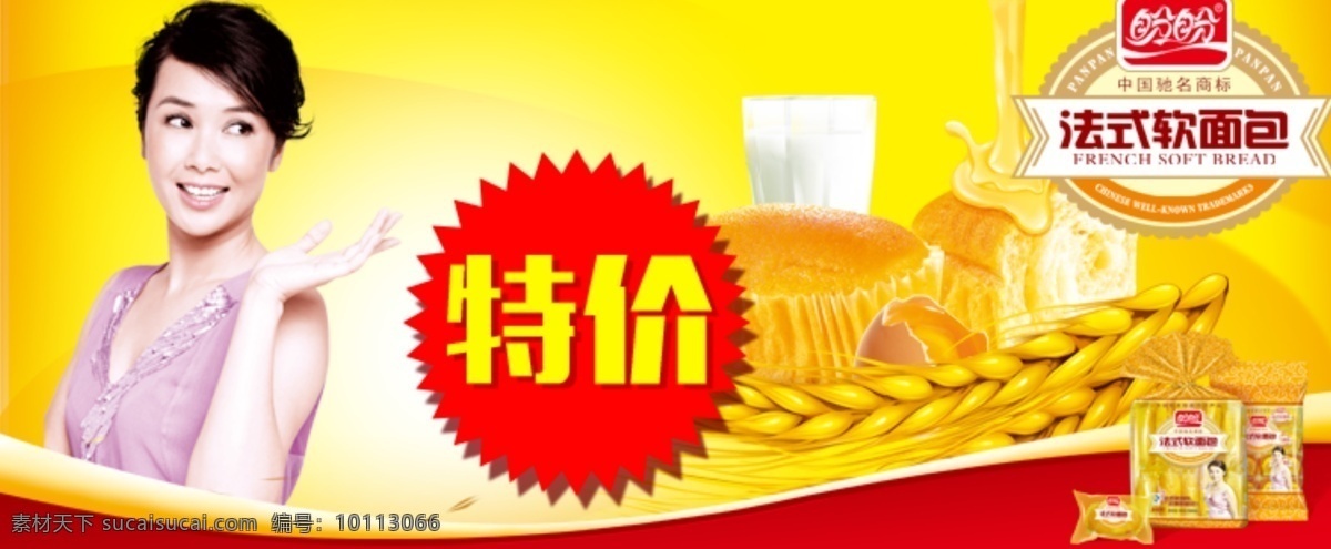 法式软面包 特价 banner 黄色