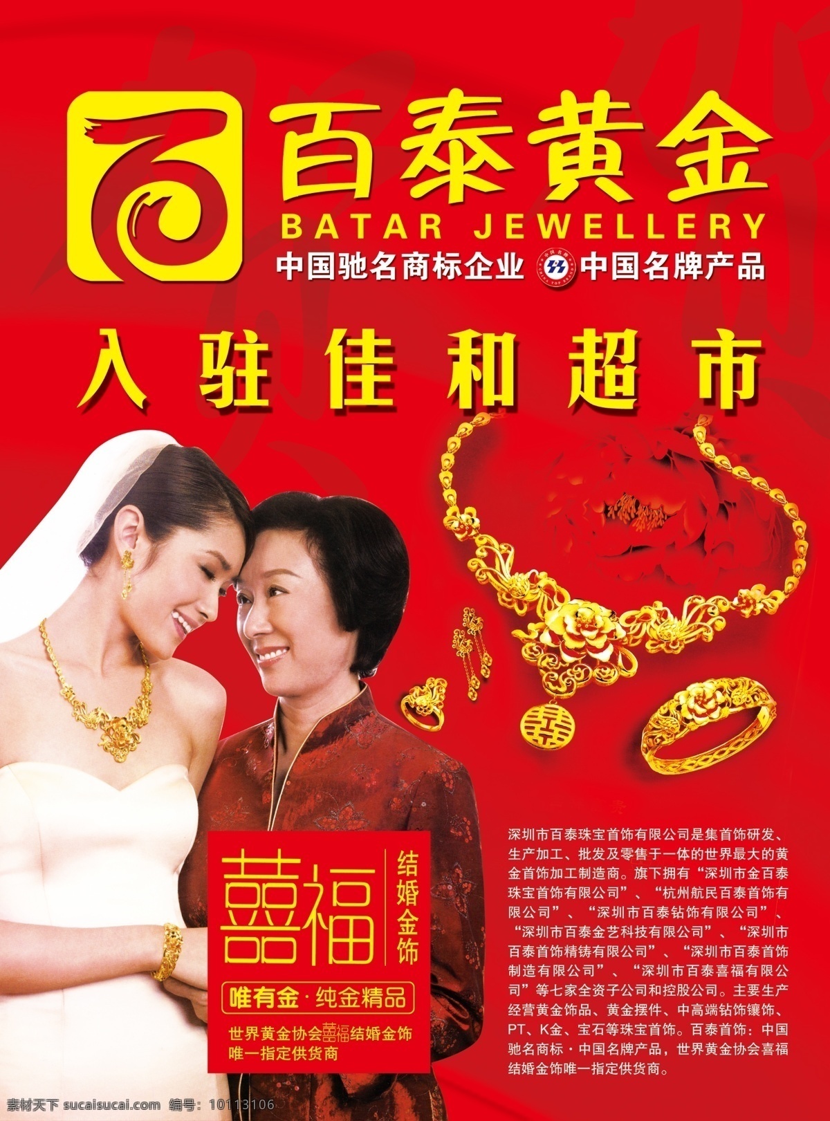 百泰黄金 母女 结婚 项链 金 戒指 喜庆 福喜 广告设计模板 源文件