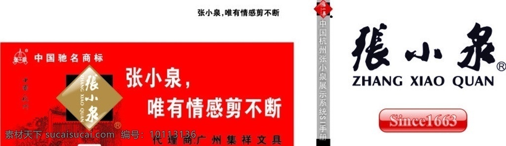 张小泉标志 张小泉 刀剪 矢量