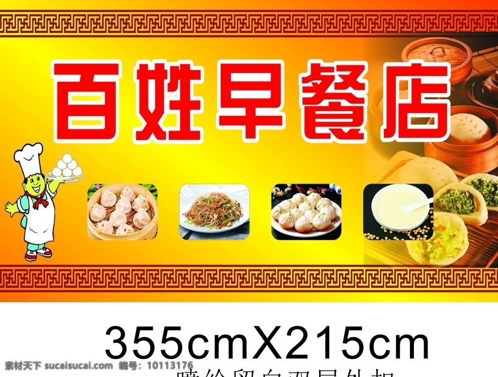 早餐店招 早点店招 豆浆 炒粉干 小笼包图片 生煎包 生活百科 餐饮美食