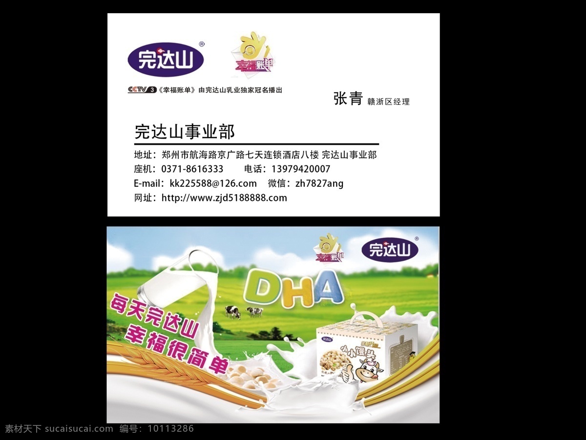 完达山 小馒头 完达山名片 牛奶 名片设计 名片背景 名片卡片
