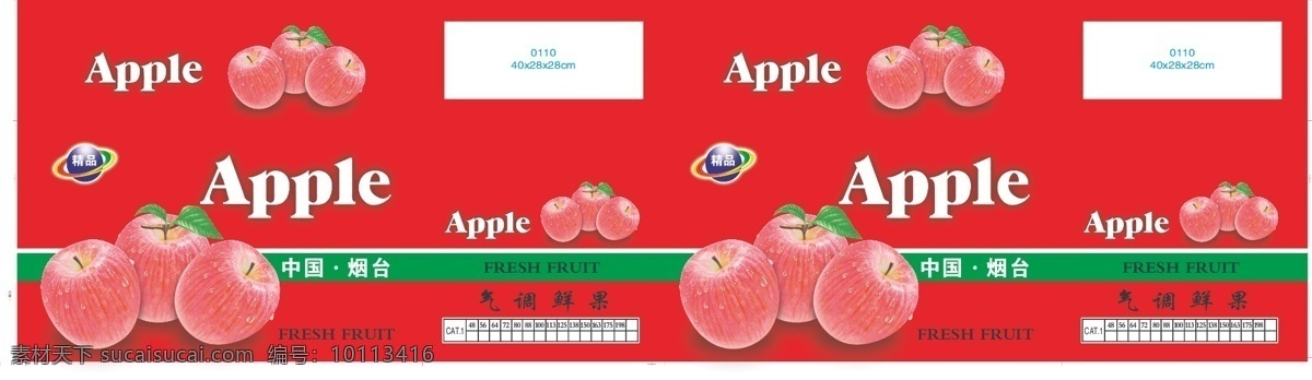 精品苹果 精品 apple 中国烟台 栖霞 气调保鲜 苹果箱 分层