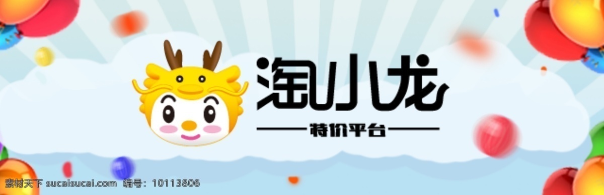 淘宝 电商 banner 展 图 展图 气球 卡通 轮播图 促销