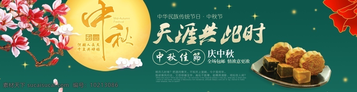 团圆 中秋 宣传海报 团圆中秋 中秋节 中秋佳节 庆中秋 月饼海报 青色 天蓝色