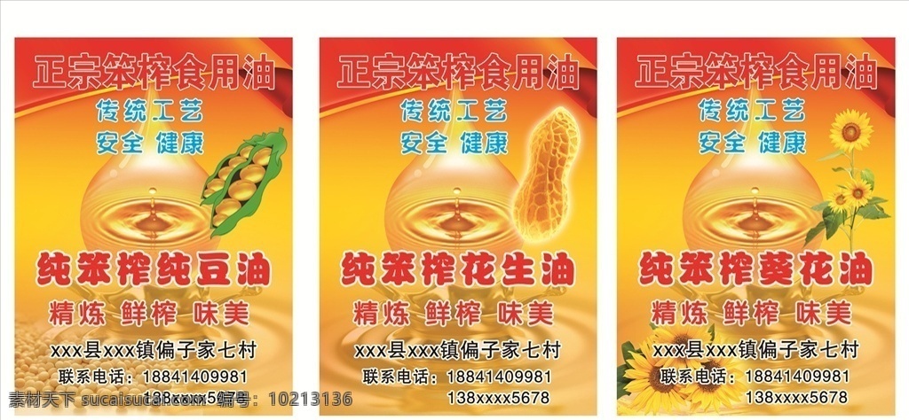 纯 笨 榨 葵花 油花 生油 豆油 纯笨榨 葵花油 花生油 纯豆油 大豆油 包装设计
