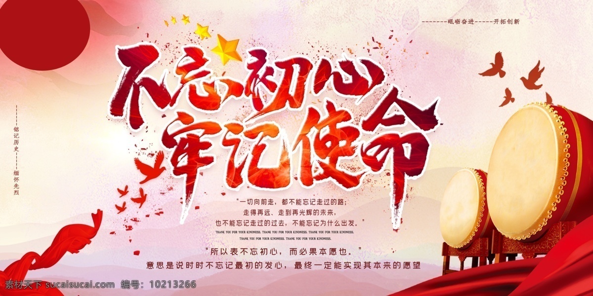 不忘初心 牢记使命 跟党走 新时代 新思想 新目标 新征程 不忘初心背景 不忘初心墙 党建背景墙 不忘初心标语 党建标语墙 党建标语 党建口号 党建墙 党建文化墙 守初心 担使命 群众路线 文化墙 墙面标语 墙面口号 党员活动室 党员活动室展 党员之家 党建形象墙 社区党建 社区党文化