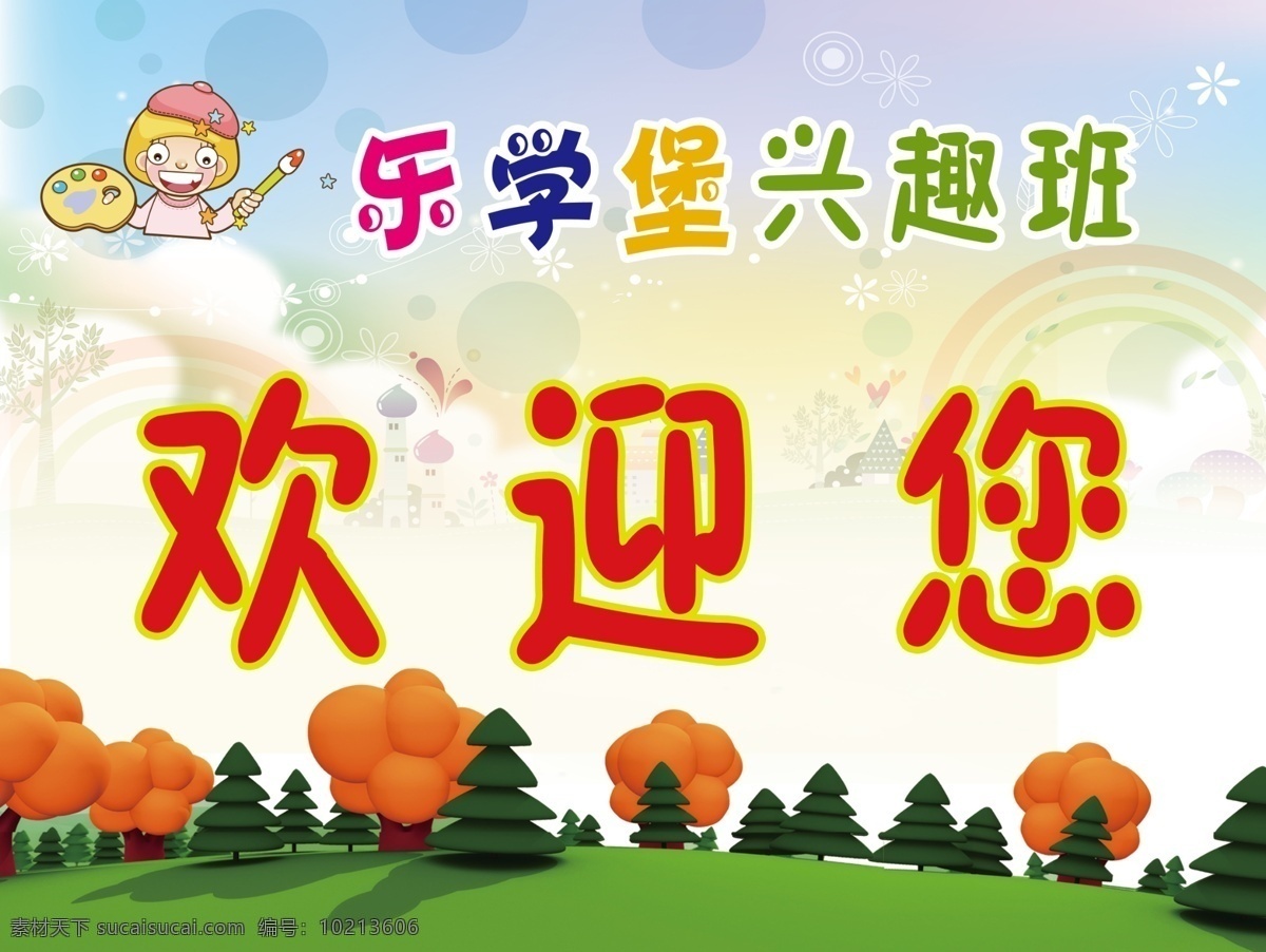 幼儿园 楼梯 标示图 欢迎 绿色 卡通设计