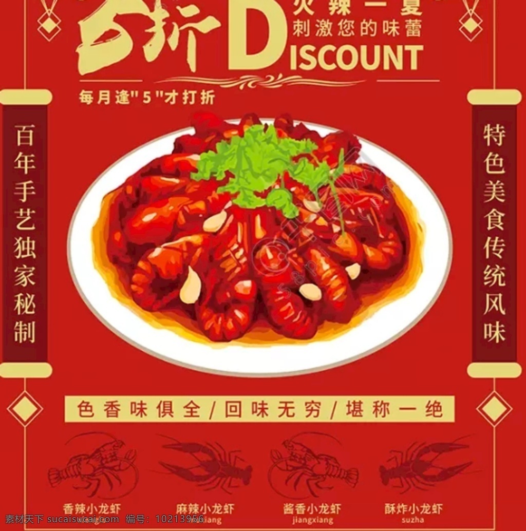 小龙虾海报 小龙虾 小龙虾展板 小龙虾素材 小龙虾彩页