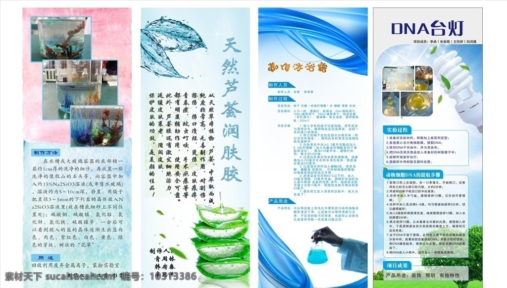 蓝色 飘带 叶子 展架背景 海报背景 白云 绿色 草地 大树 天然芦荟 台灯 沐浴露 文化艺术 传统文化