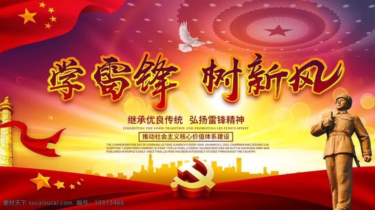 学习雷锋 雷锋 雷锋宣传栏 学雷锋宣传栏 学雷锋手抄报 学雷锋活动 学雷锋展板 学雷锋日 学习雷锋日 弘扬雷锋精神 雷锋纪念日 雷锋记念日 学雷锋板报 学雷锋活动日 雷锋活动日 雷锋精神 学习雷锋板报 学习雷锋展板 学习雷锋海报 三月学雷锋 学