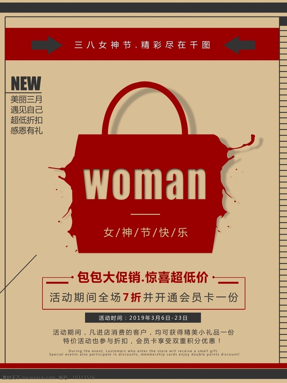 复古 三 八 女神 节 女包 促销 海报 三八女神节