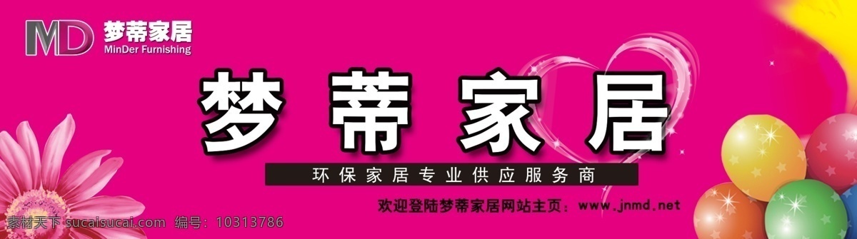 海报 展板 分布 广告设计模板 花儿 活动 家居 源文件 展板模板 报展板 梦蒂 其他海报设计