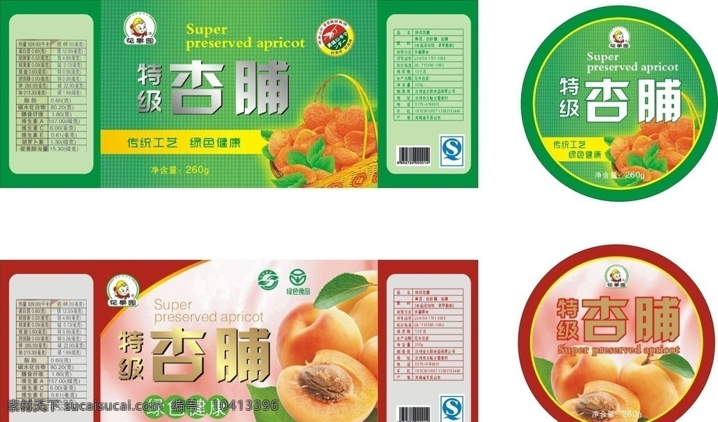 杏脯标签 话梅肉 杏脯 瓶标 标签 标贴 话梅 杏肉 果脯 酱话梅 休闲食品 西梅 蜜线 干果 水果 糖 包装设计 广告设计模板 矢量