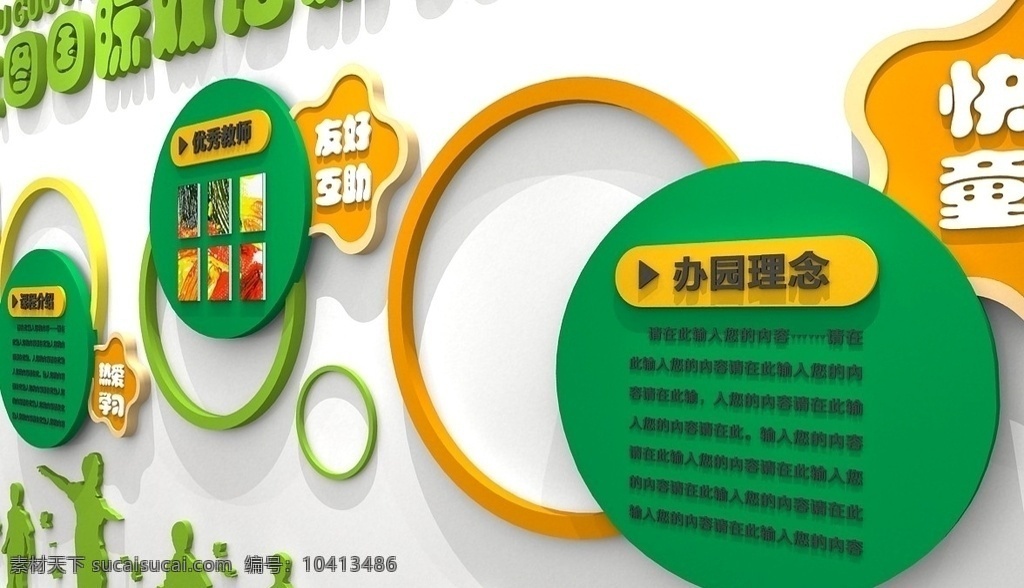 清爽 校园文化 墙 万花筒 幼儿园 形象 校园形象墙 幼儿园背景墙 文化墙 学校文化墙