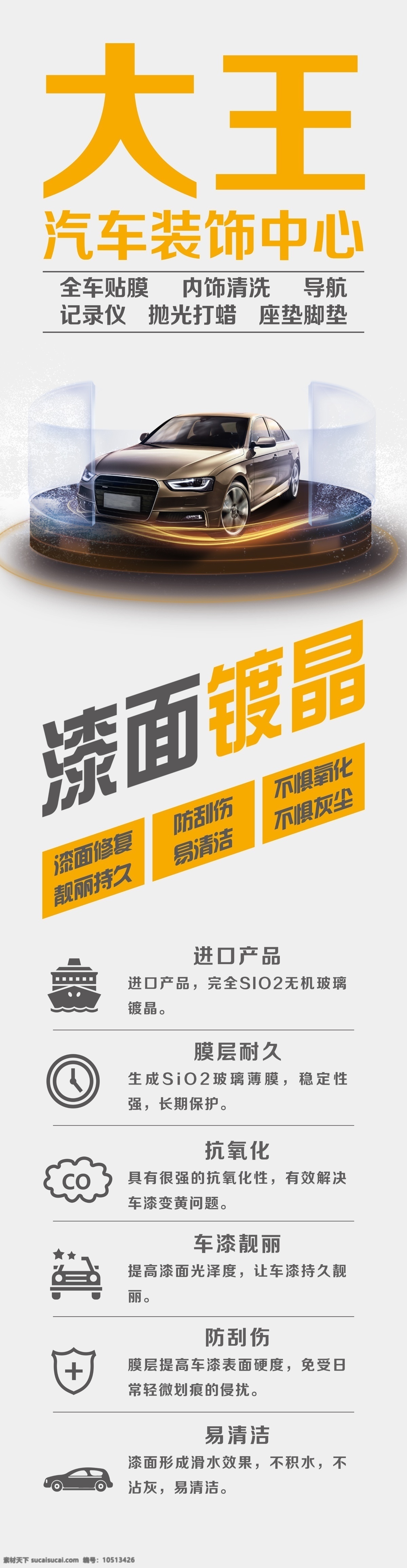 汽车 镀 晶 展架 展板 户外广告 镀晶 易拉宝 汽车装饰 室外广告设计