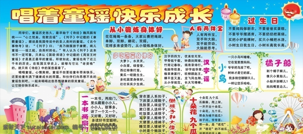 童谣 过生日 吃 蔬菜 身体 好 懒孩子 一本书两扇门 版报 矢量
