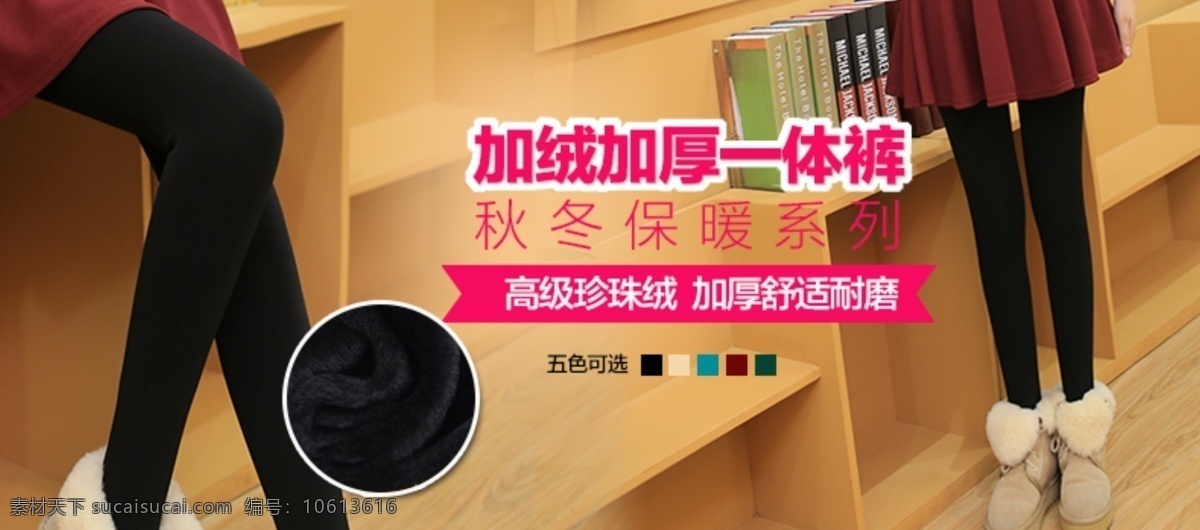 淘宝 天猫 女装 打底 裤 促销 海报 源文件 banner 促销海报 打底裤海报 女装海报 淘宝海报 天猫海报 psd素材 psd源文件 原创设计 原创淘宝设计