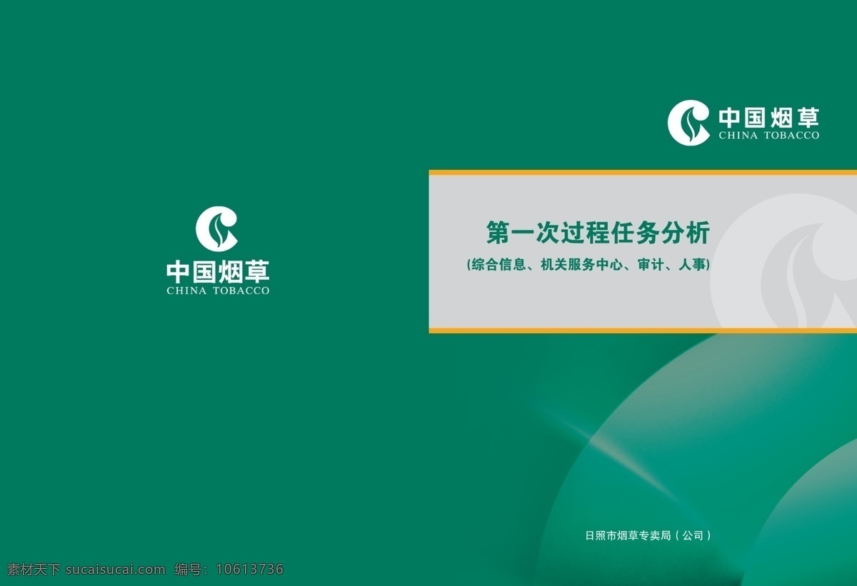 封面 广告设计模板 画册设计 会议手册 烟草 源文件 会议 模板下载 烟草会议封面 烟叶 其他画册封面