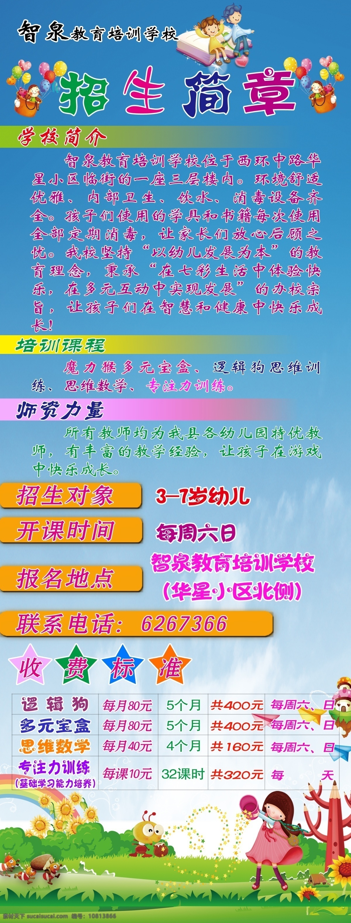 x展架 x展架背景 广告设计模板 幼儿园x展架 幼儿园 x 展架 幼儿园展架 幼儿园招生 招生简章 模板下载 报名 展架设计 招生 展板模板 源文件 x展板设计