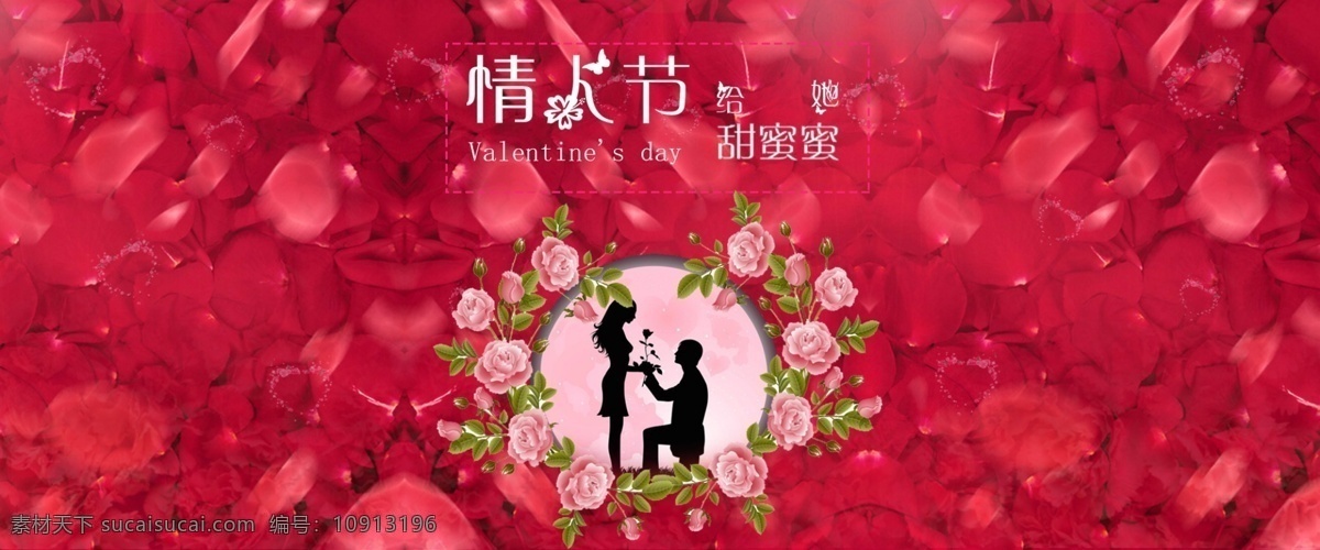 情人节 海报 淘宝 电商 banner valentines day 爱情