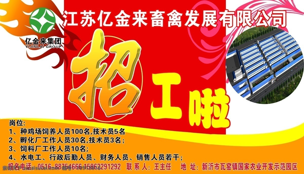 招工海报 招工 招工简章 车体广告 移动广告 企业招工 招聘 广告设计模板 源文件