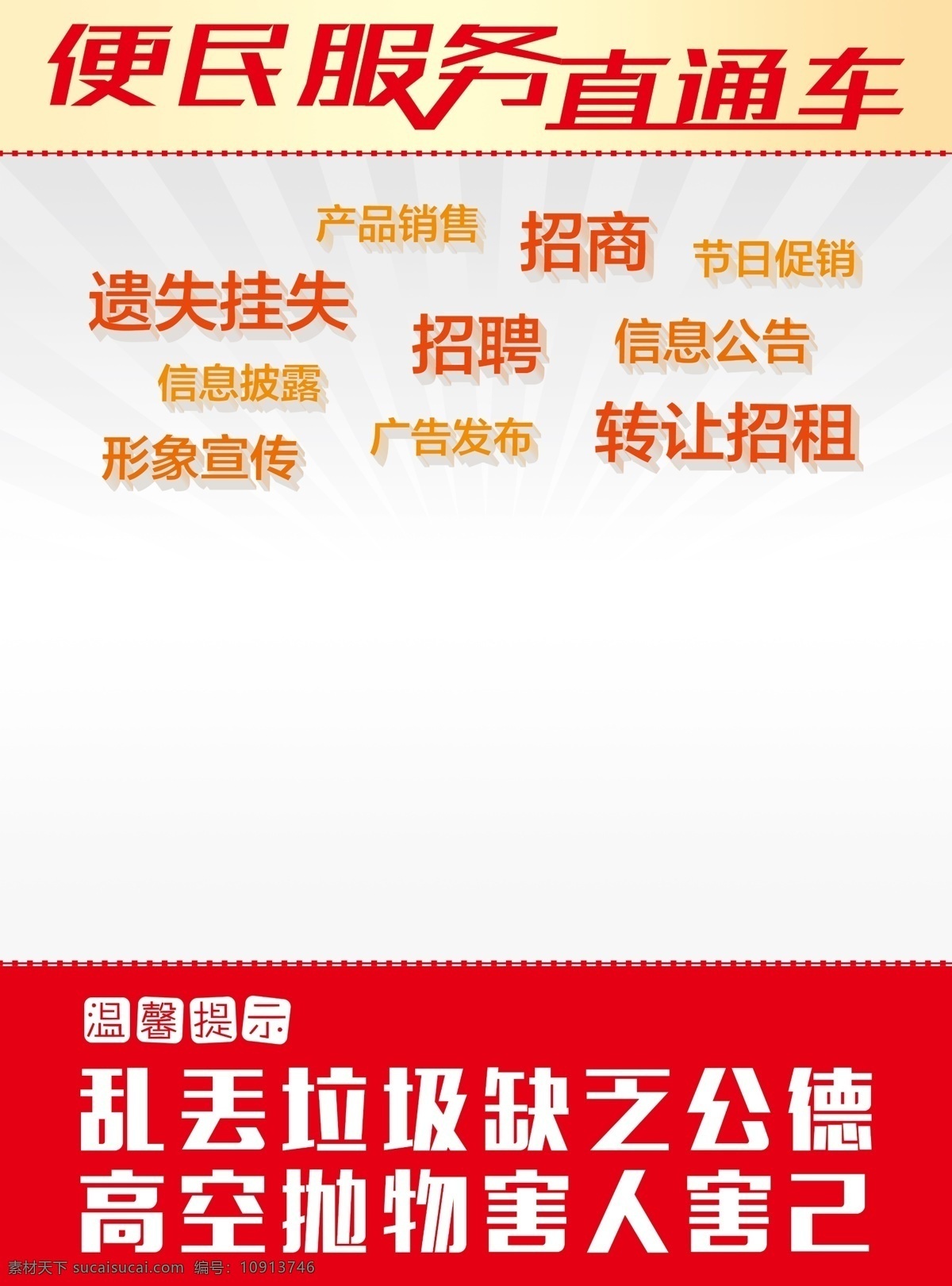 便民服务 直通车 联系 服务内容 服务宗旨 服务程序 服务电话 展板模板