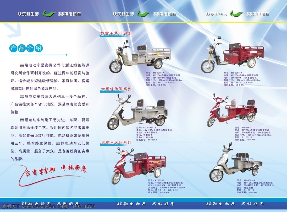 电动车 宣传页 dm宣传单 背景 彩页 电动车宣传页 广告设计模板 三折页 宣传单 源文件 psd源文件