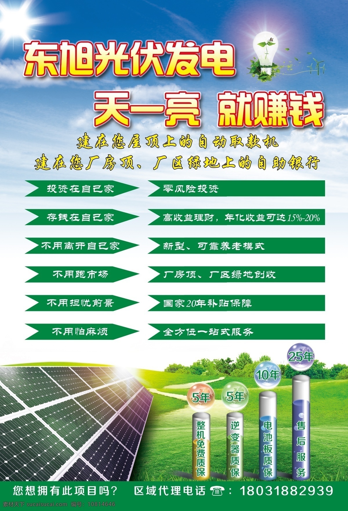 光伏发电 绿色 节能 环保 太阳能 灯泡 柱子 阳光 蓝天白云 草地 分层