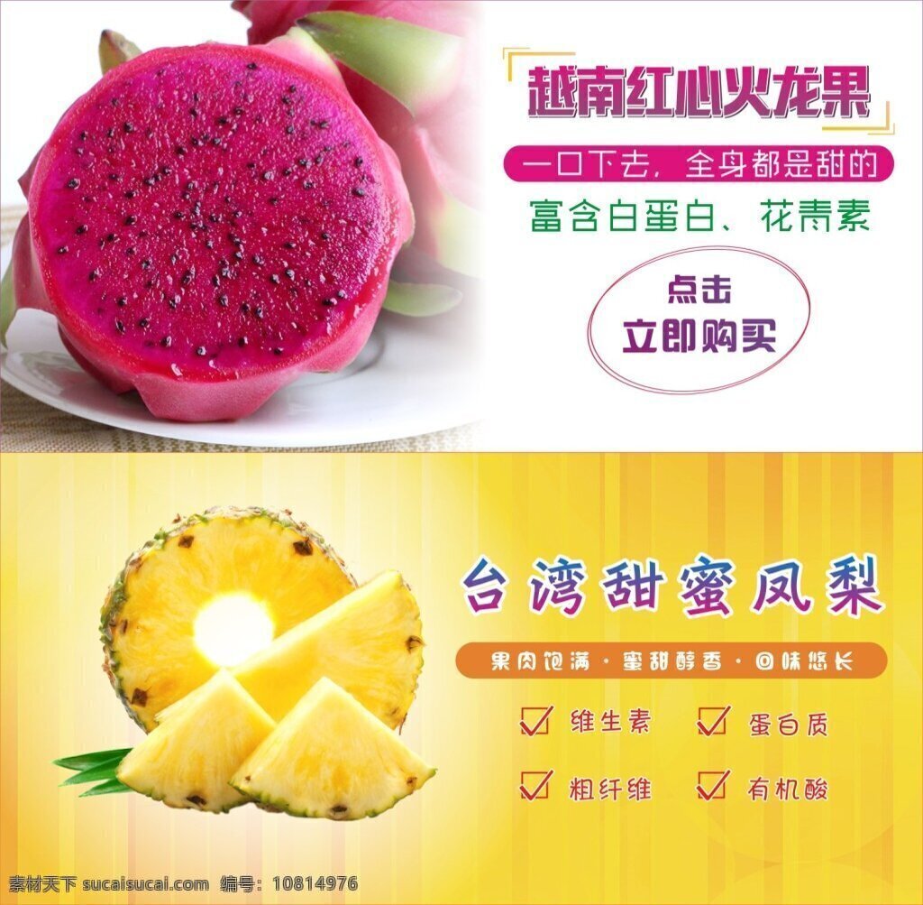 火龙果和凤梨 台湾凤梨 越南火龙果 红心火龙果 蛋白质 花青素 点击购买