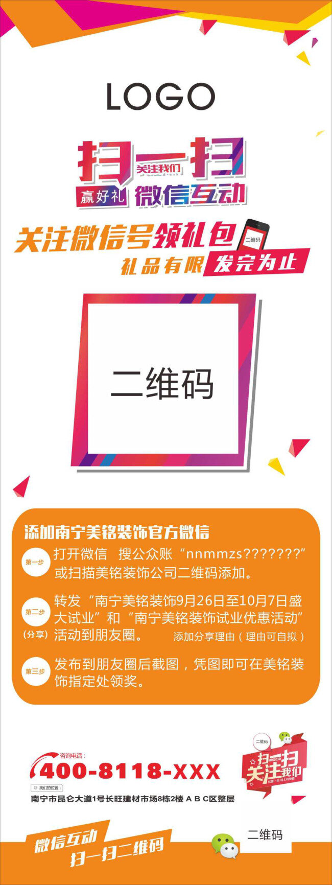 二维码 展架 活动展架 国庆展架 微 信 官方 公证 号 郑州展架 郑州 微信 微博 qq