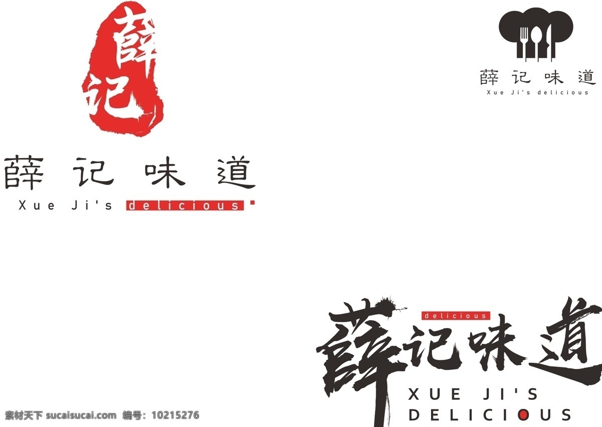 中式 餐厅 logo 祥云 印章 标志 红色 中国风 薛记 餐饮 中餐 高档 标志图标 企业