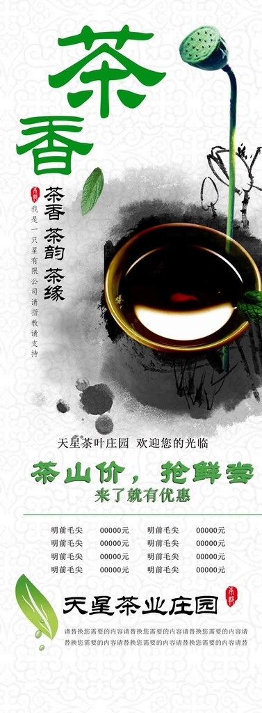 茶叶易拉宝 茶 茶叶 茶文化 易拉宝 茶园 茶庄 茶韵 品茶 吃茶 香茶 海报 x展架 古典茶 古典茶韵 水墨风 莲 展示 展架 清香 古典水墨 分层