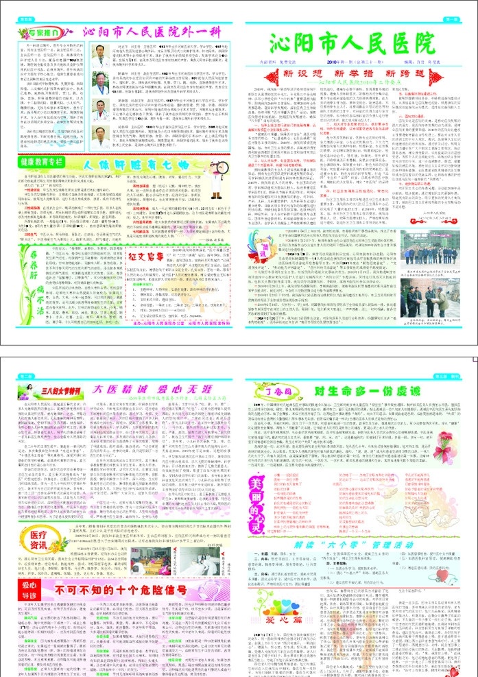 人民医院报纸 好看 的卡 通 适量 图 有关 医院 内容 其他设计 矢量