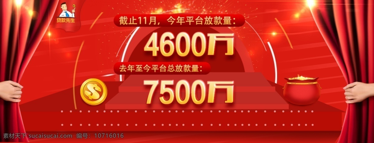 庆祝 成功 金融 平台 banner 红色 节日 喜庆 庆祝节日