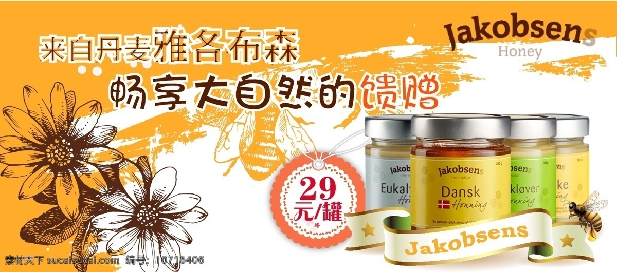 蜂蜜 产品 广告 图 蜂蜜产品 产品促销 源文件 分层 海报 白色