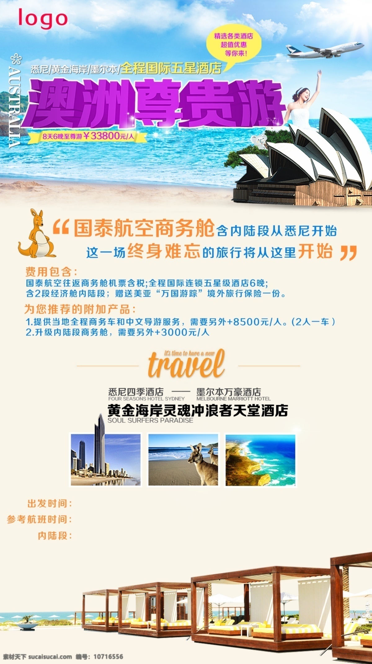 澳洲 悉尼 黄金海岸 墨尔本 旅游 广告 海报宣传 旅游设计 旅行广告设计 微信图片 自由行 五星