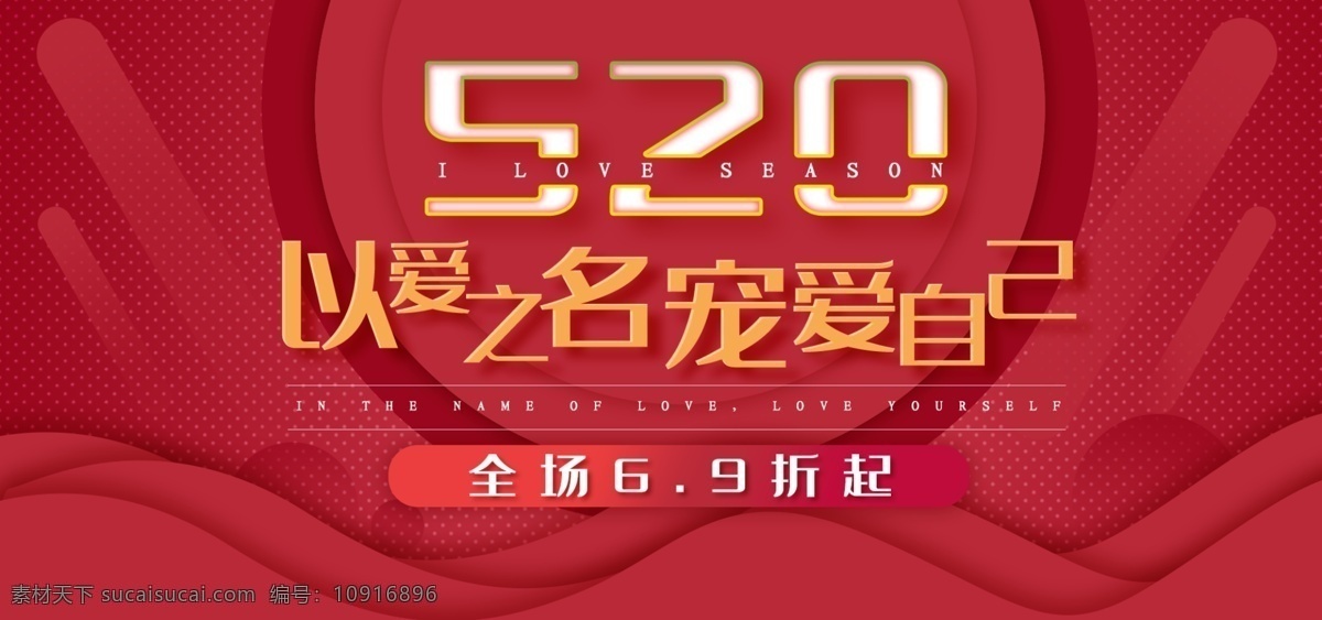 520 表白 季 海报 banner 表白季 520海报 520促销 520banner 爱