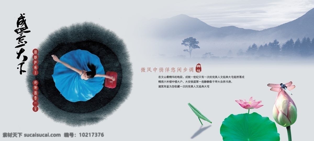 中国 风 雅致 水墨 山水 创意 宣传海报 中国风