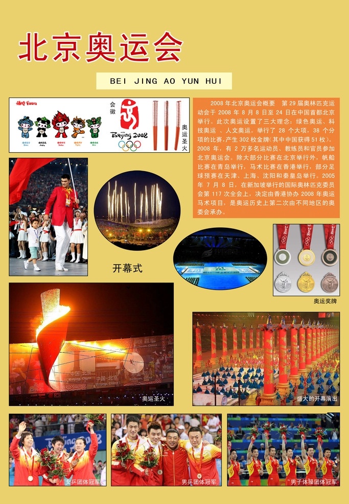 北京奥运会 伟大 成就 复兴 中国 校园 大中国 奥运会 北京 2008 福娃 画册设计 广告设计模板 源文件
